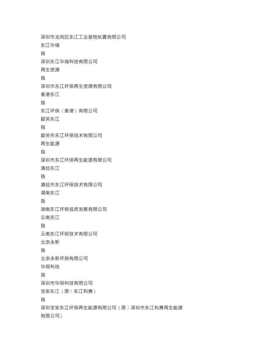 002672_2012_东江环保_2012年年度报告_2013-03-27.txt_第3页