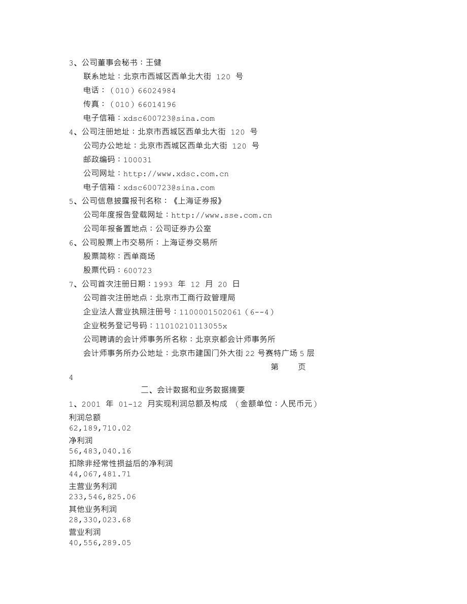 600723_2001_首商股份_西单商场2001年年度报告_2002-04-02.txt_第2页