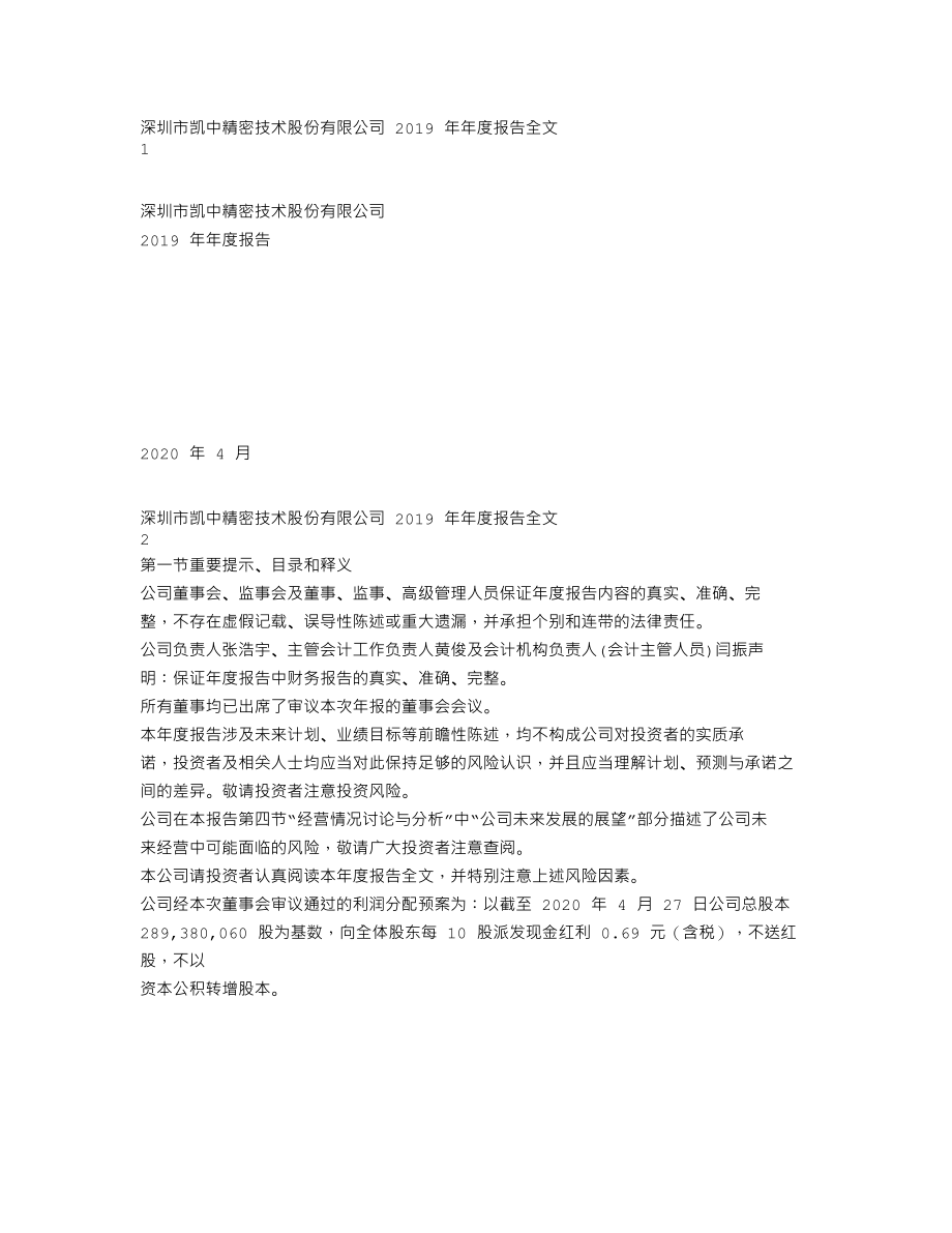 002823_2019_凯中精密_2019年年度报告_2020-04-28.txt_第1页