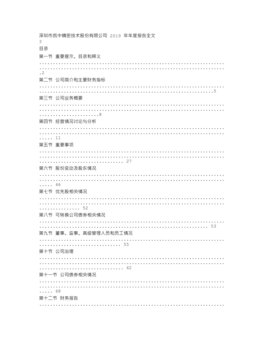 002823_2019_凯中精密_2019年年度报告_2020-04-28.txt_第2页