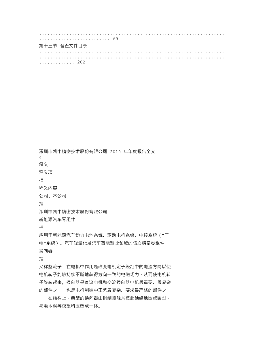 002823_2019_凯中精密_2019年年度报告_2020-04-28.txt_第3页