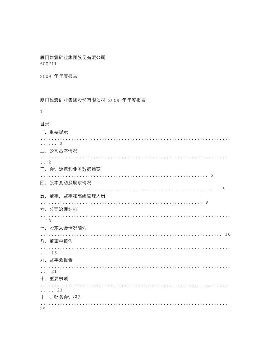 600711_2009_ST雄震_2009年年度报告_2010-03-29.txt_第1页