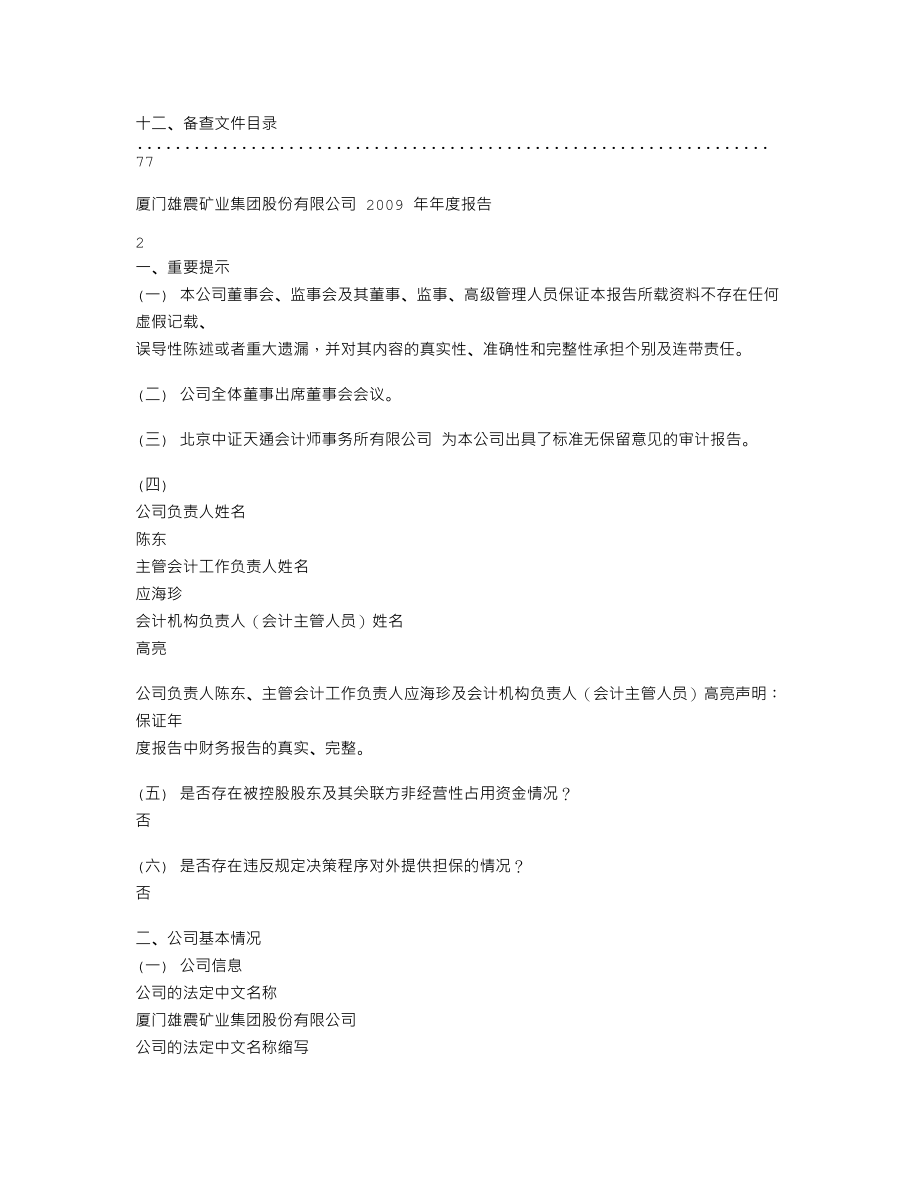 600711_2009_ST雄震_2009年年度报告_2010-03-29.txt_第2页