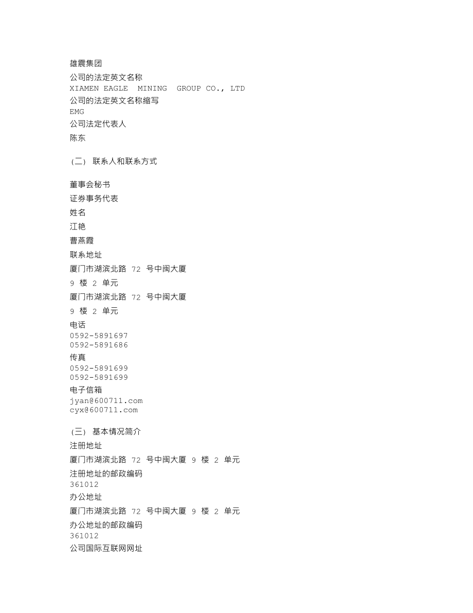 600711_2009_ST雄震_2009年年度报告_2010-03-29.txt_第3页