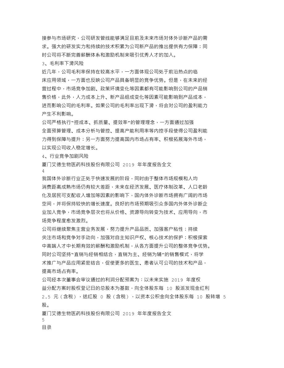 300685_2019_艾德生物_2019年年度报告_2020-04-13.txt_第2页