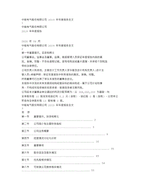 300062_2019_中能电气_2019年年度报告_2020-04-28.txt