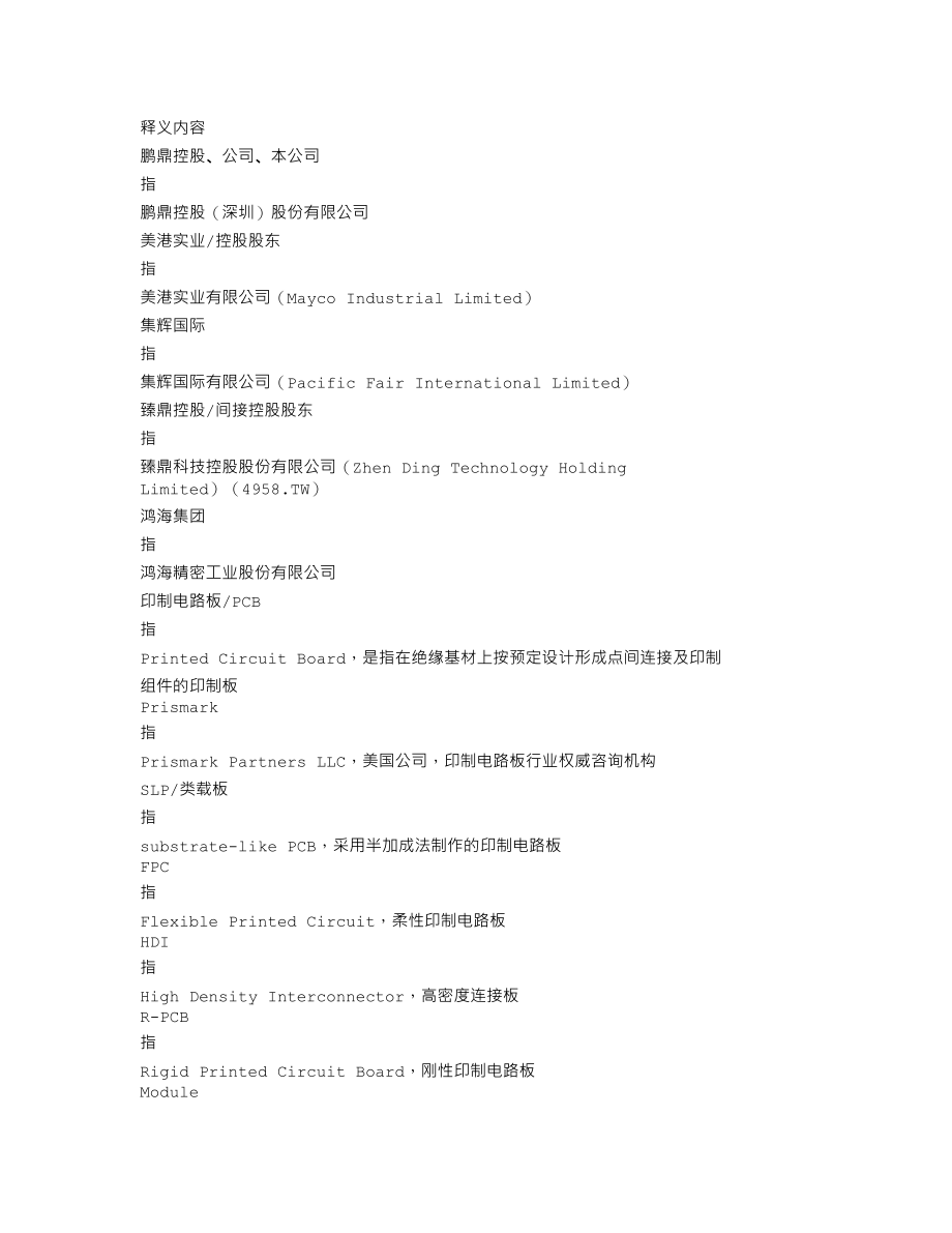 002938_2022_鹏鼎控股_2022年年度报告_2023-03-28.txt_第3页