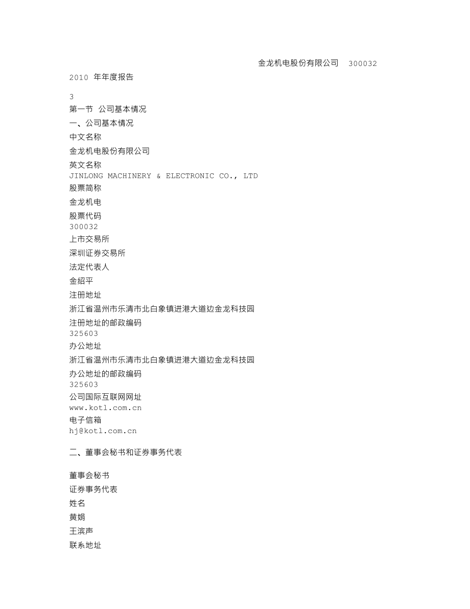 300032_2010_金龙机电_2010年年度报告_2011-04-19.txt_第3页