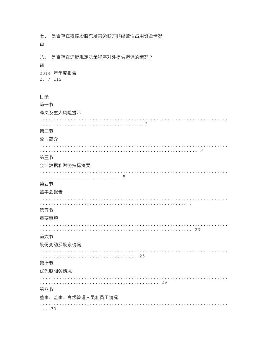 600750_2014_江中药业_2014年年度报告_2015-03-27.txt_第2页