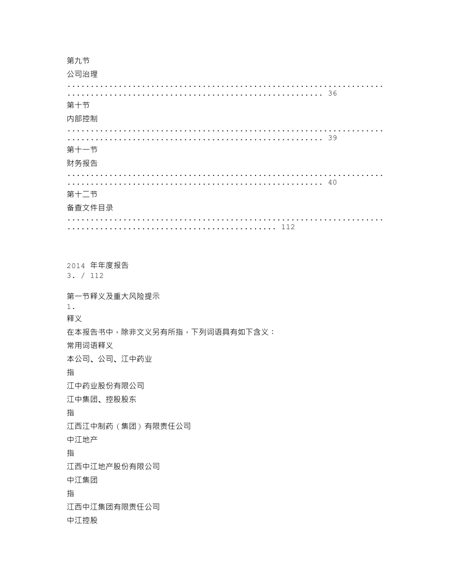 600750_2014_江中药业_2014年年度报告_2015-03-27.txt_第3页