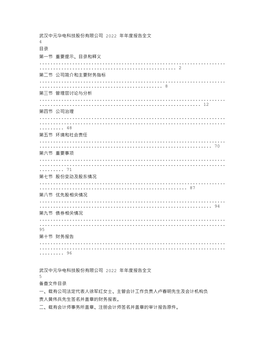 300018_2022_中元股份_2022年年度报告_2023-04-21.txt_第2页