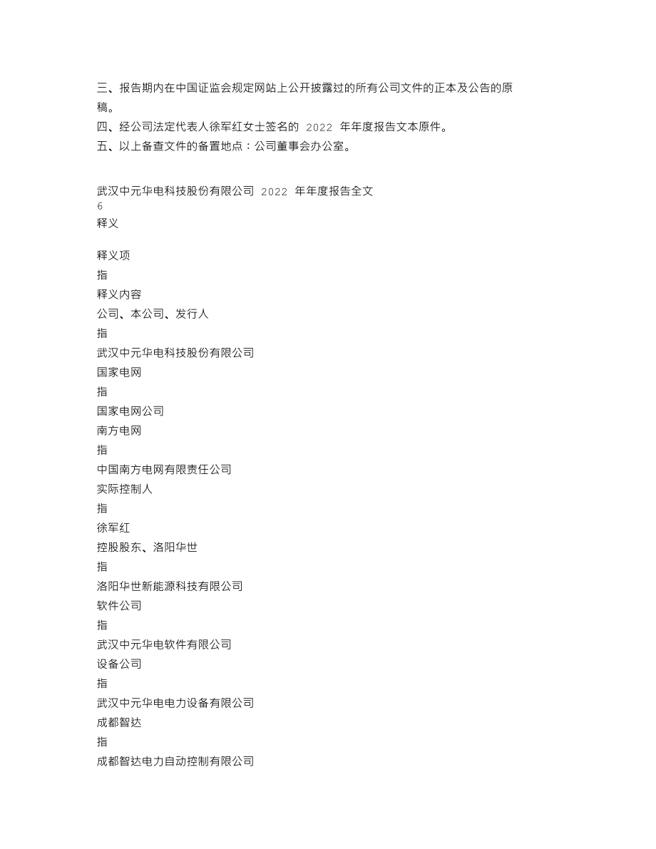 300018_2022_中元股份_2022年年度报告_2023-04-21.txt_第3页