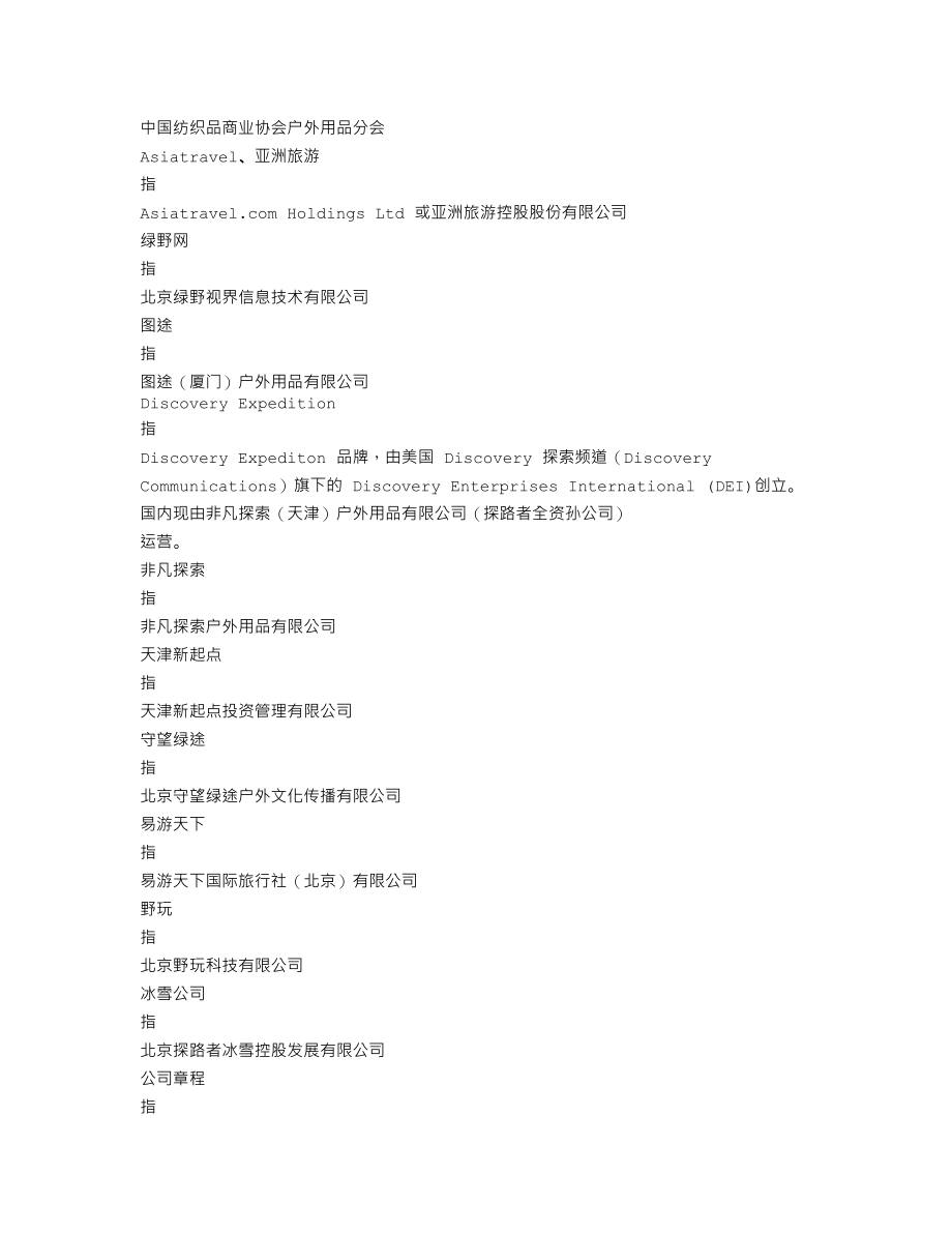 300005_2018_探路者_2018年年度报告_2019-04-25.txt_第3页