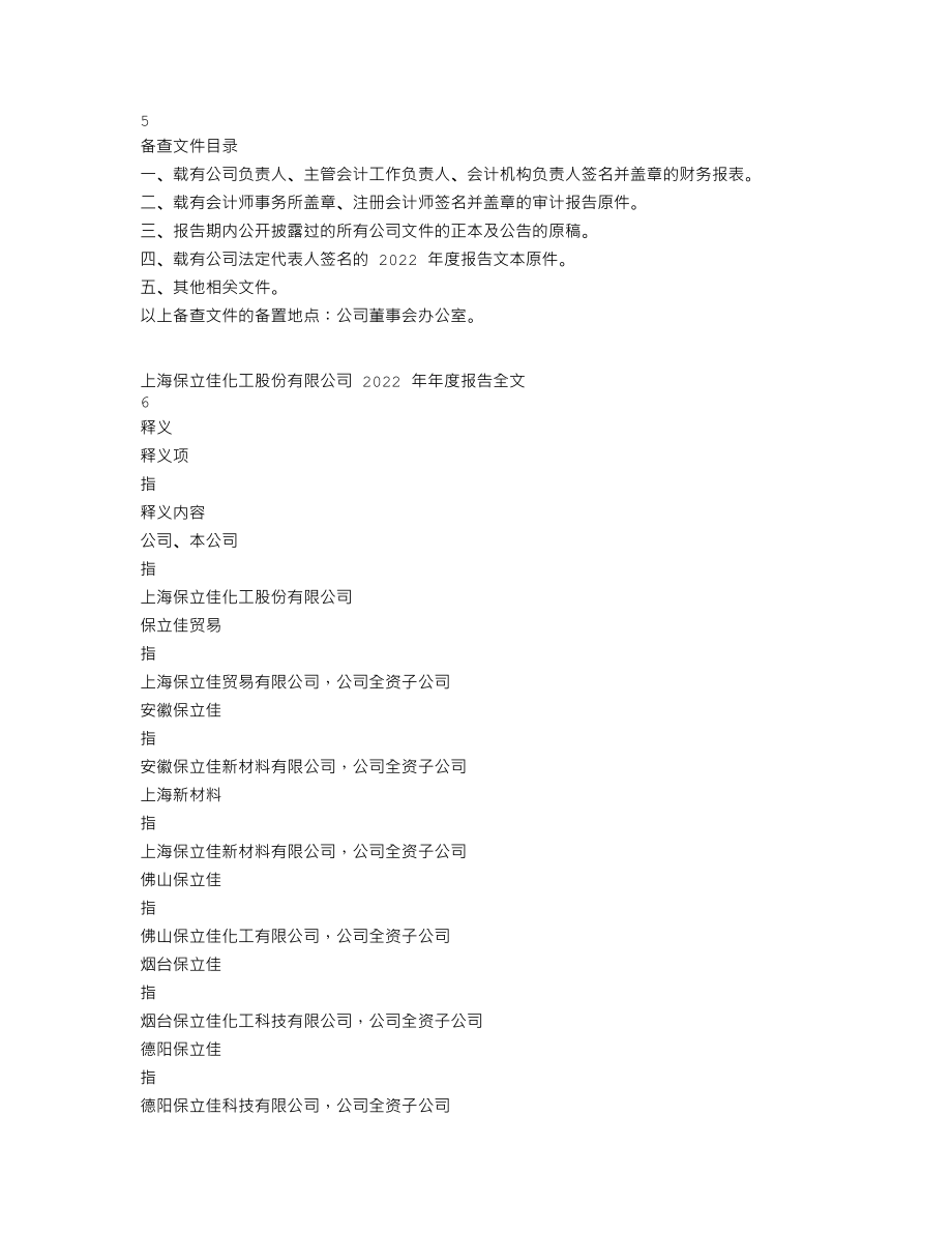 301037_2022_保立佳_2022年年度报告_2023-04-26.txt_第3页