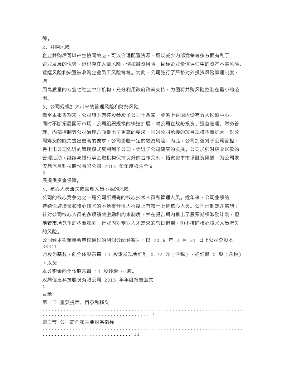 300300_2015_汉鼎股份_2015年年度报告（更新后）_2016-04-27.txt_第2页