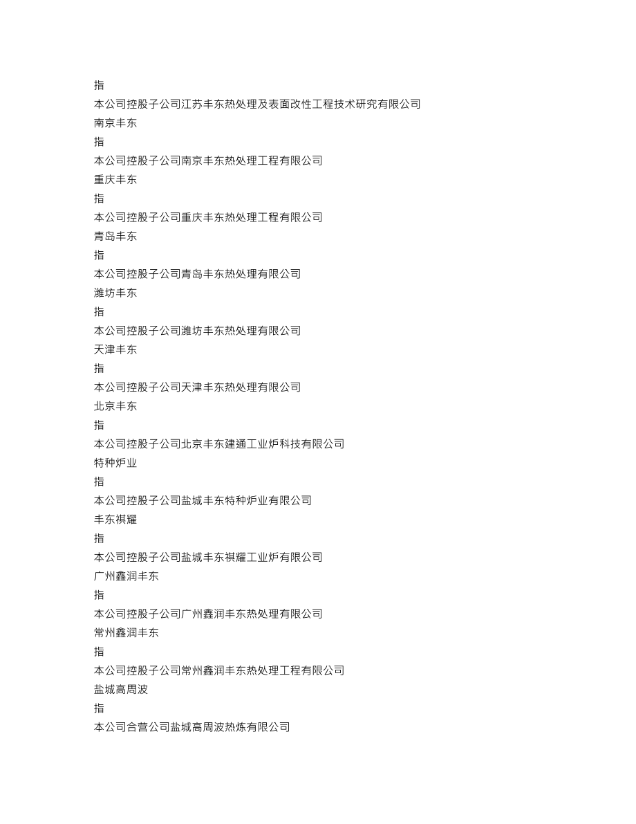 002530_2016_丰东股份_2016年年度报告_2017-03-15.txt_第3页