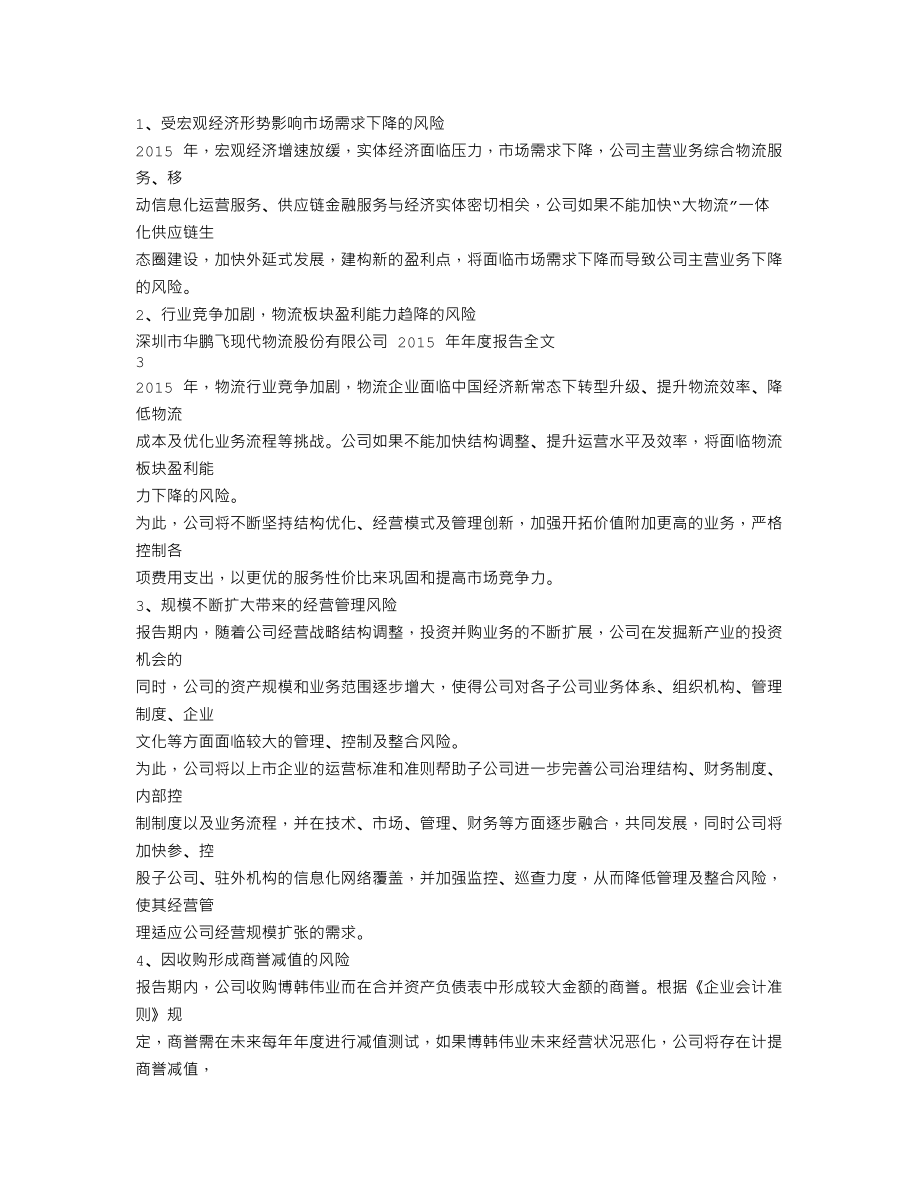 300350_2015_华鹏飞_2015年年度报告_2016-04-22.txt_第2页