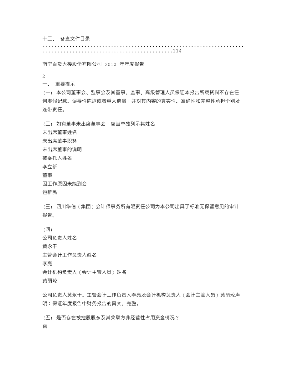 600712_2010_南宁百货_2010年年度报告(修订版)_2011-03-11.txt_第2页