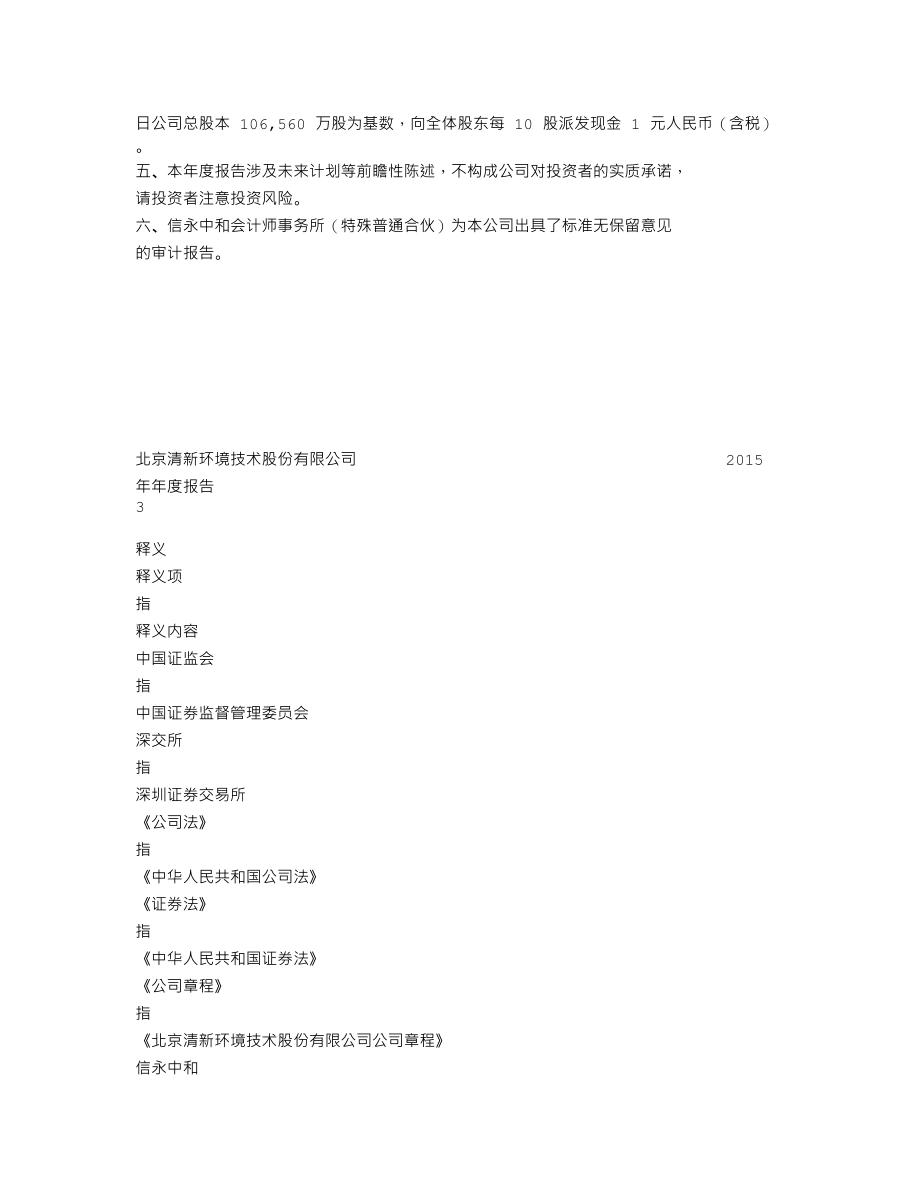 002573_2015_清新环境_2015年年度报告_2016-04-25.txt_第3页