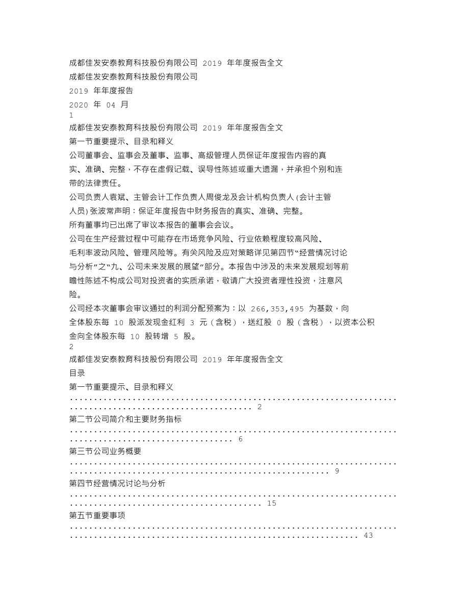 300559_2019_佳发教育_2019年年度报告_2020-04-09.txt_第1页