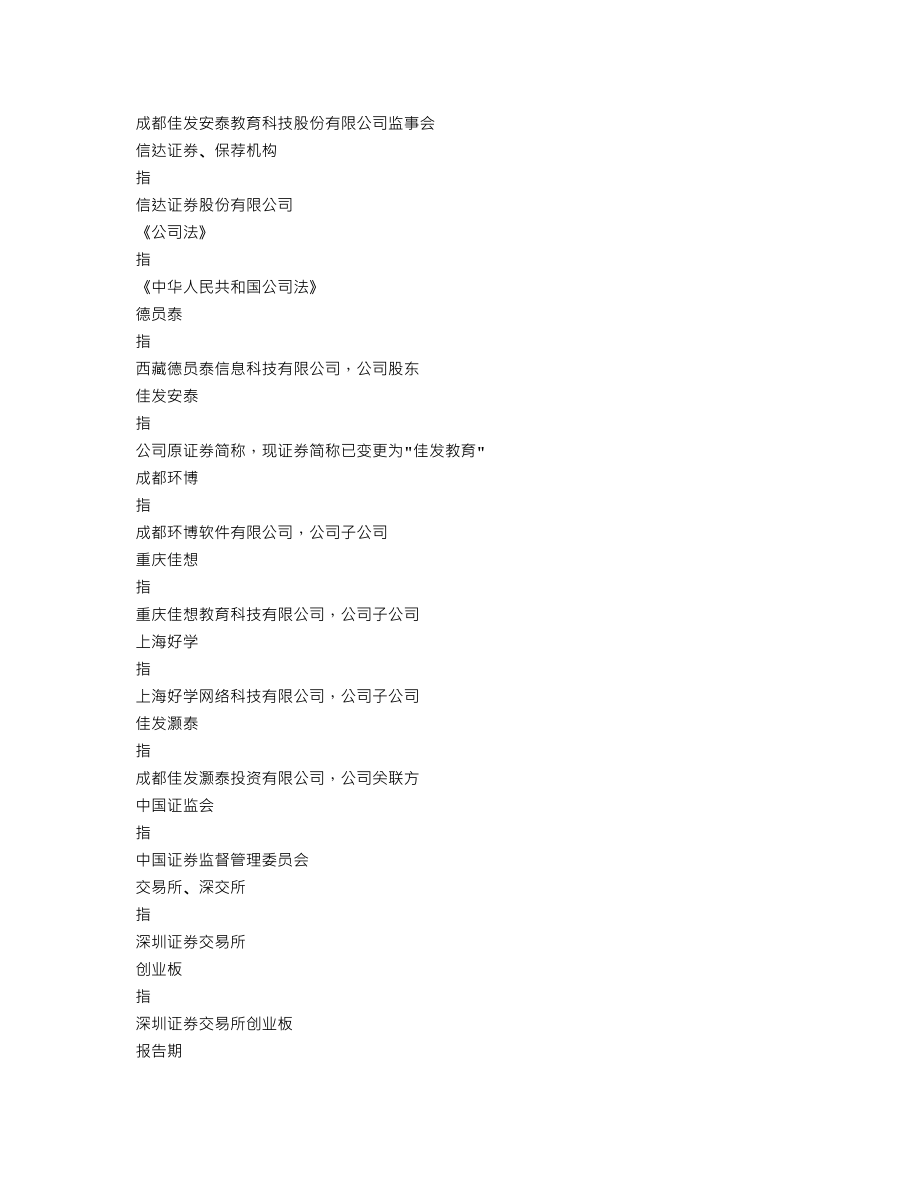 300559_2019_佳发教育_2019年年度报告_2020-04-09.txt_第3页