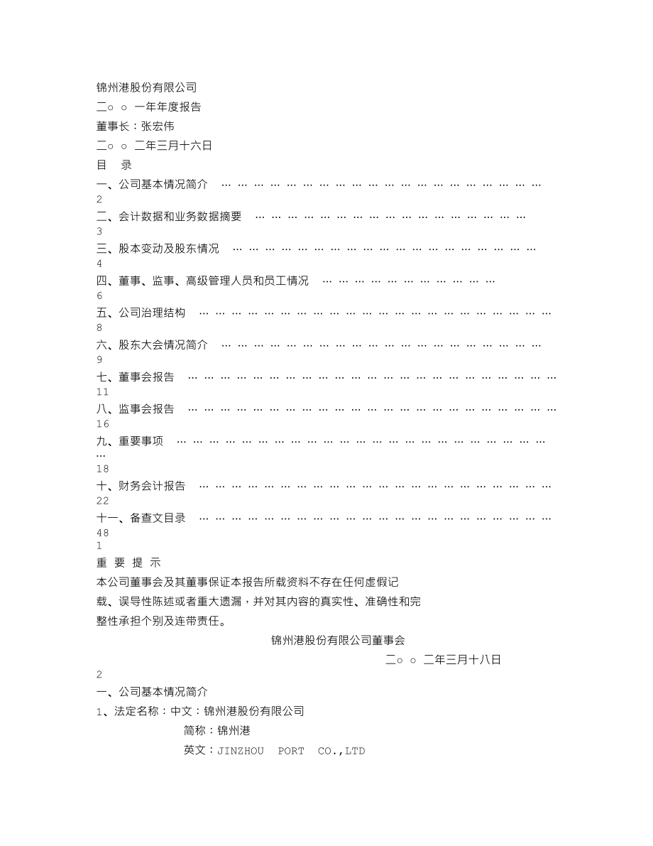 600190_2001_锦州港_锦州港2001年年度报告_2002-03-18.txt_第1页