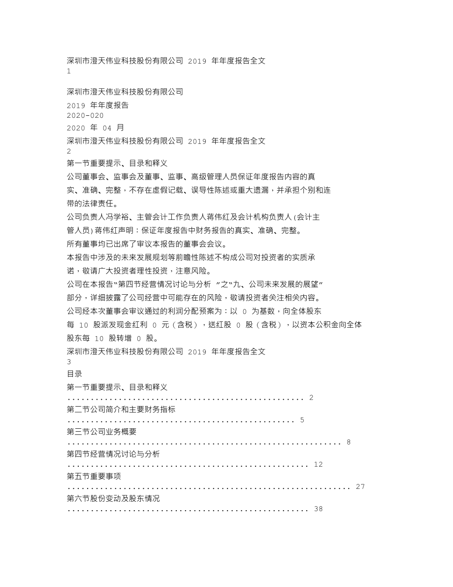 300689_2019_澄天伟业_2019年年度报告_2020-04-24.txt_第1页