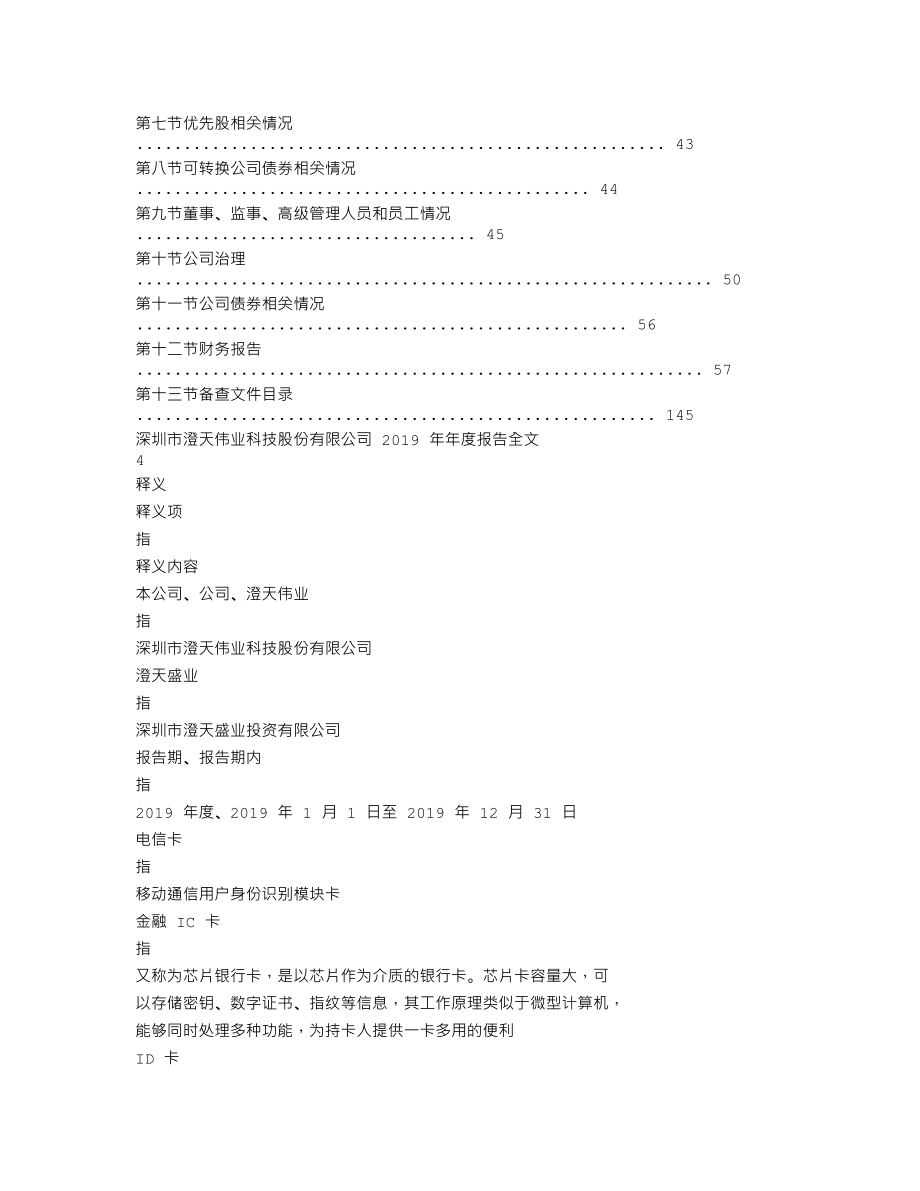 300689_2019_澄天伟业_2019年年度报告_2020-04-24.txt_第2页