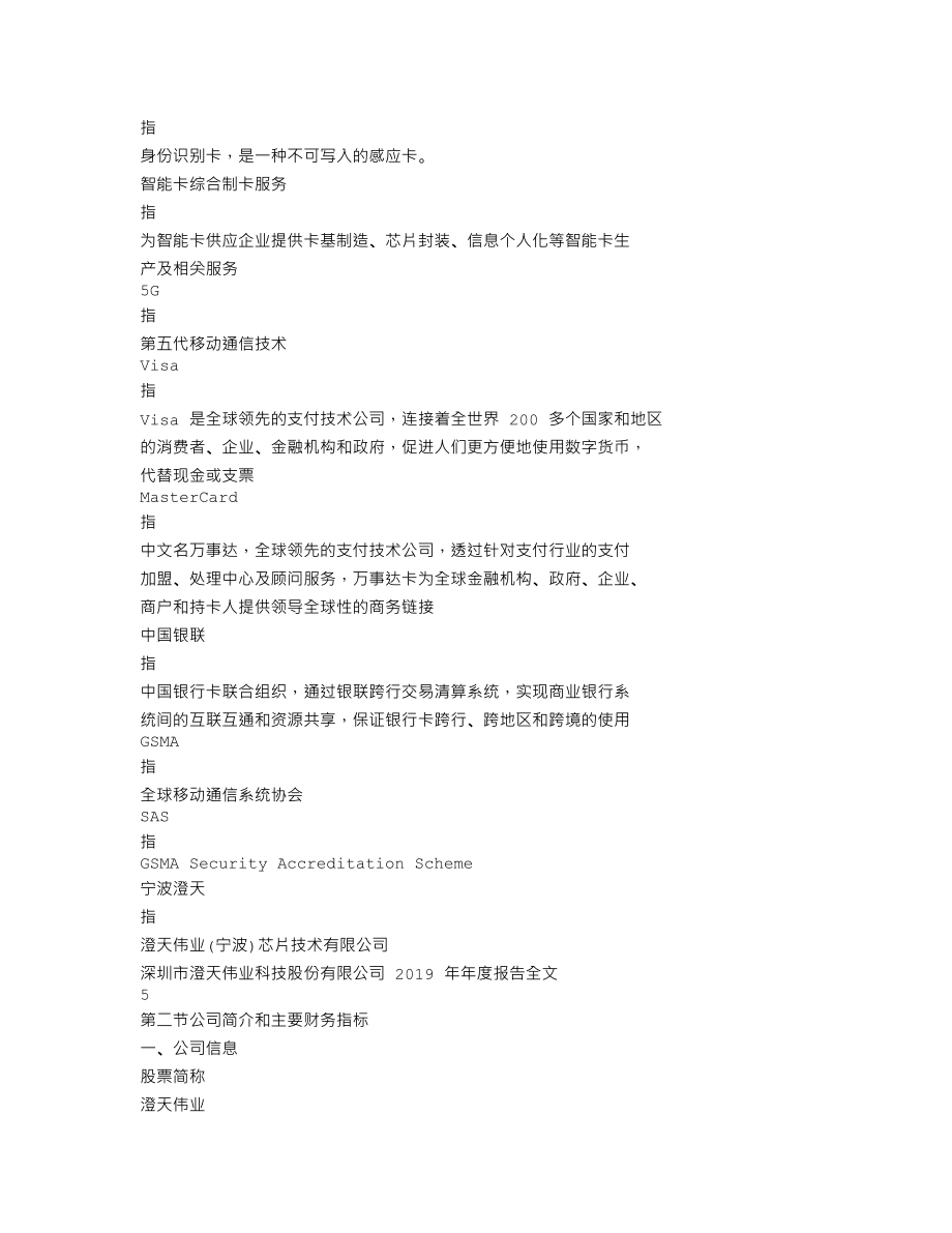 300689_2019_澄天伟业_2019年年度报告_2020-04-24.txt_第3页