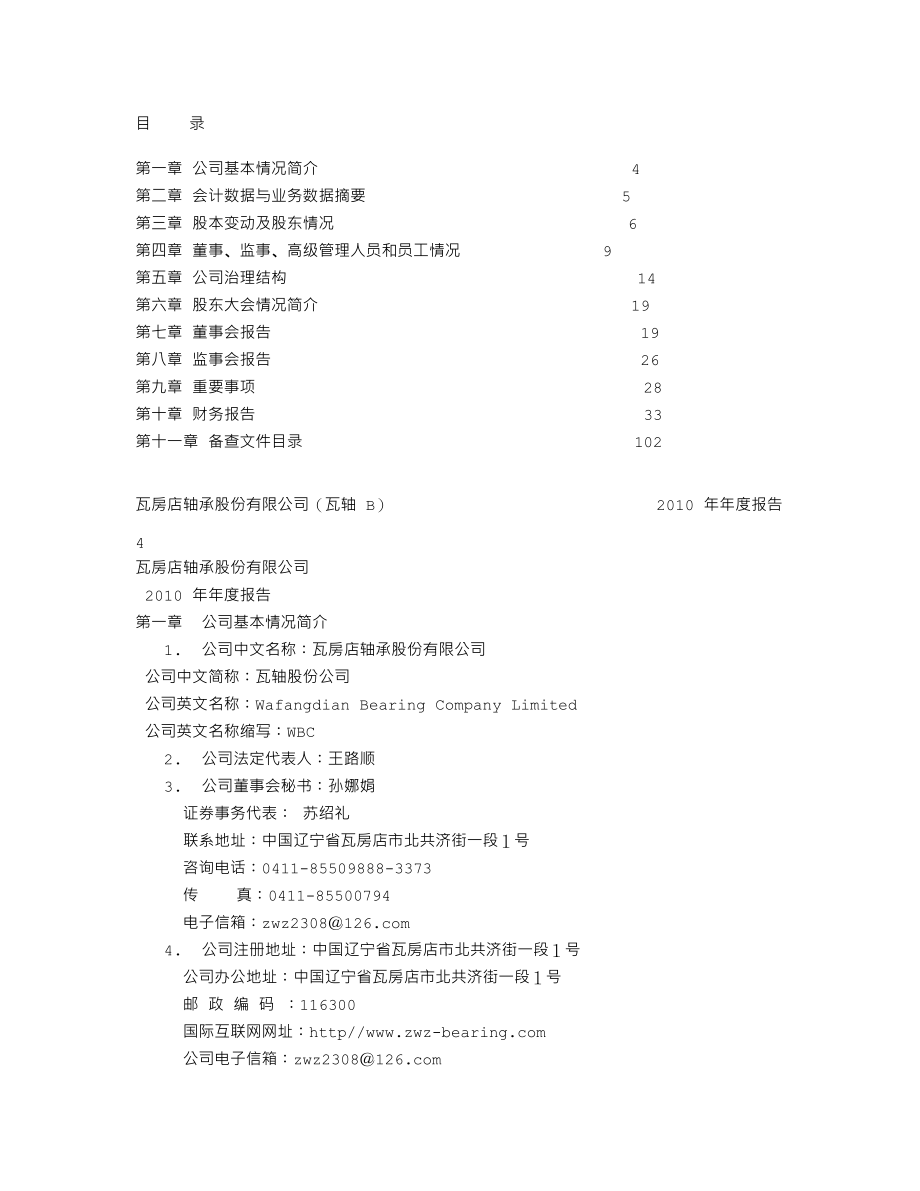 200706_2010_瓦轴Ｂ_2010年年度报告_2011-04-25.txt_第2页