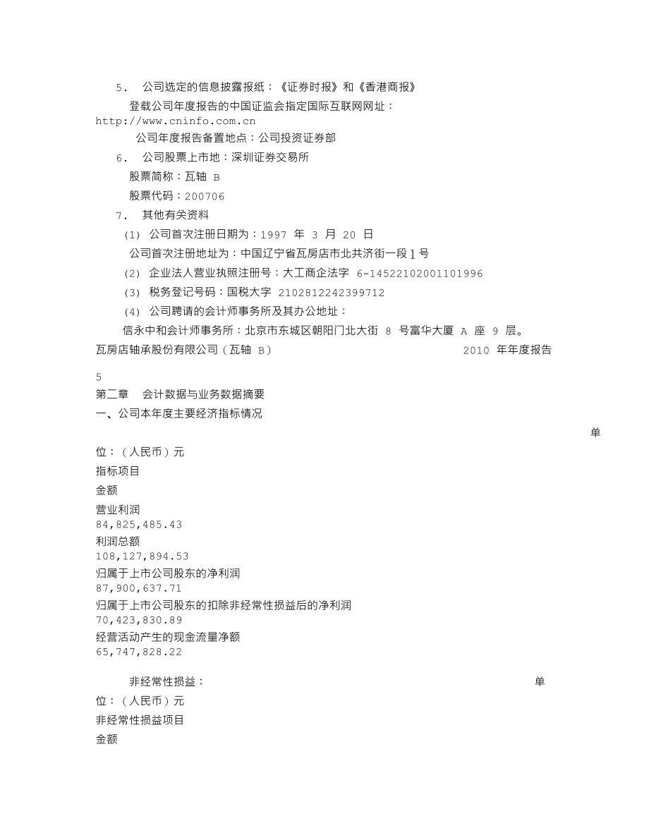 200706_2010_瓦轴Ｂ_2010年年度报告_2011-04-25.txt_第3页