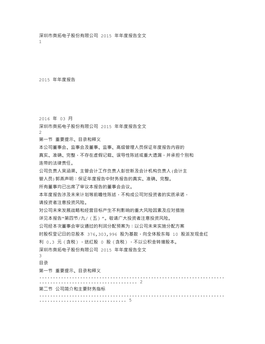 002587_2015_奥拓电子_2015年年度报告_2016-03-31.txt_第1页