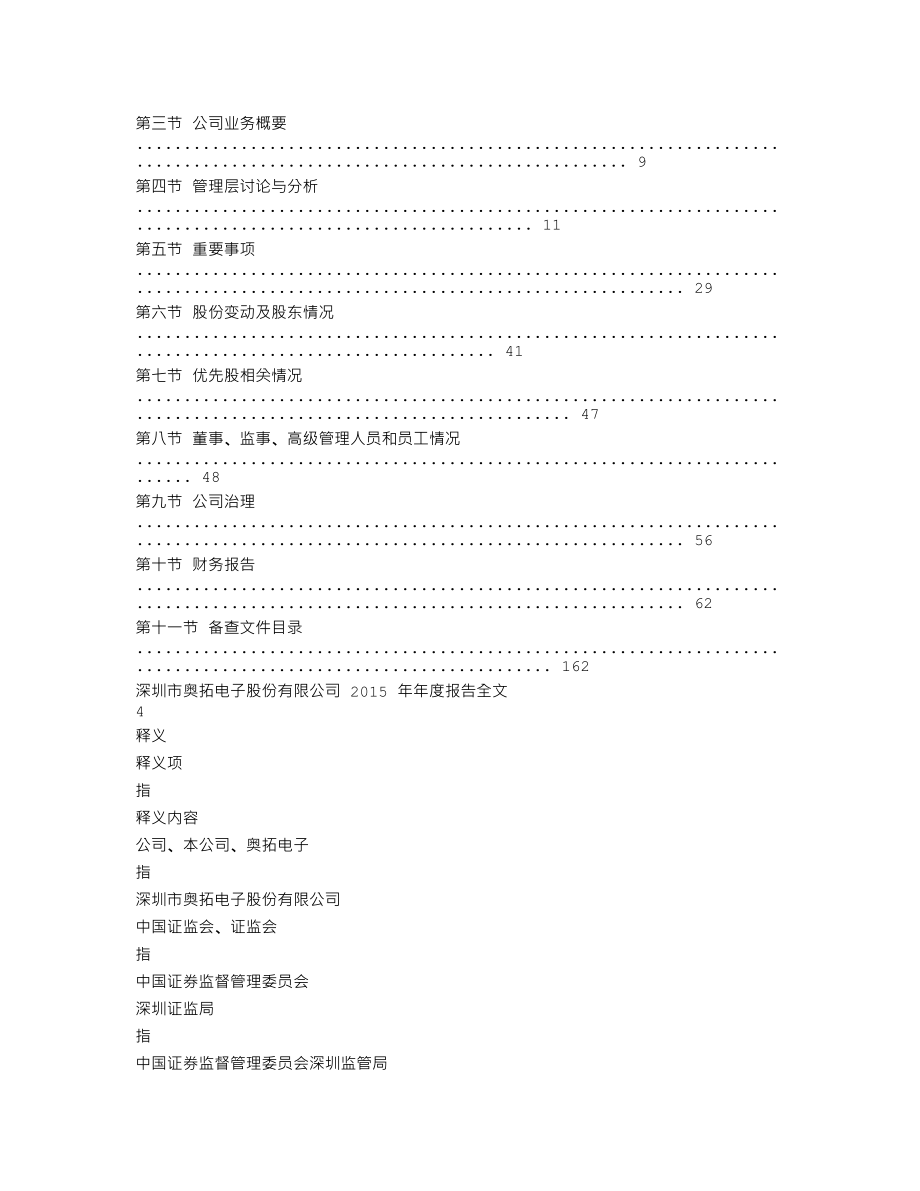 002587_2015_奥拓电子_2015年年度报告_2016-03-31.txt_第2页