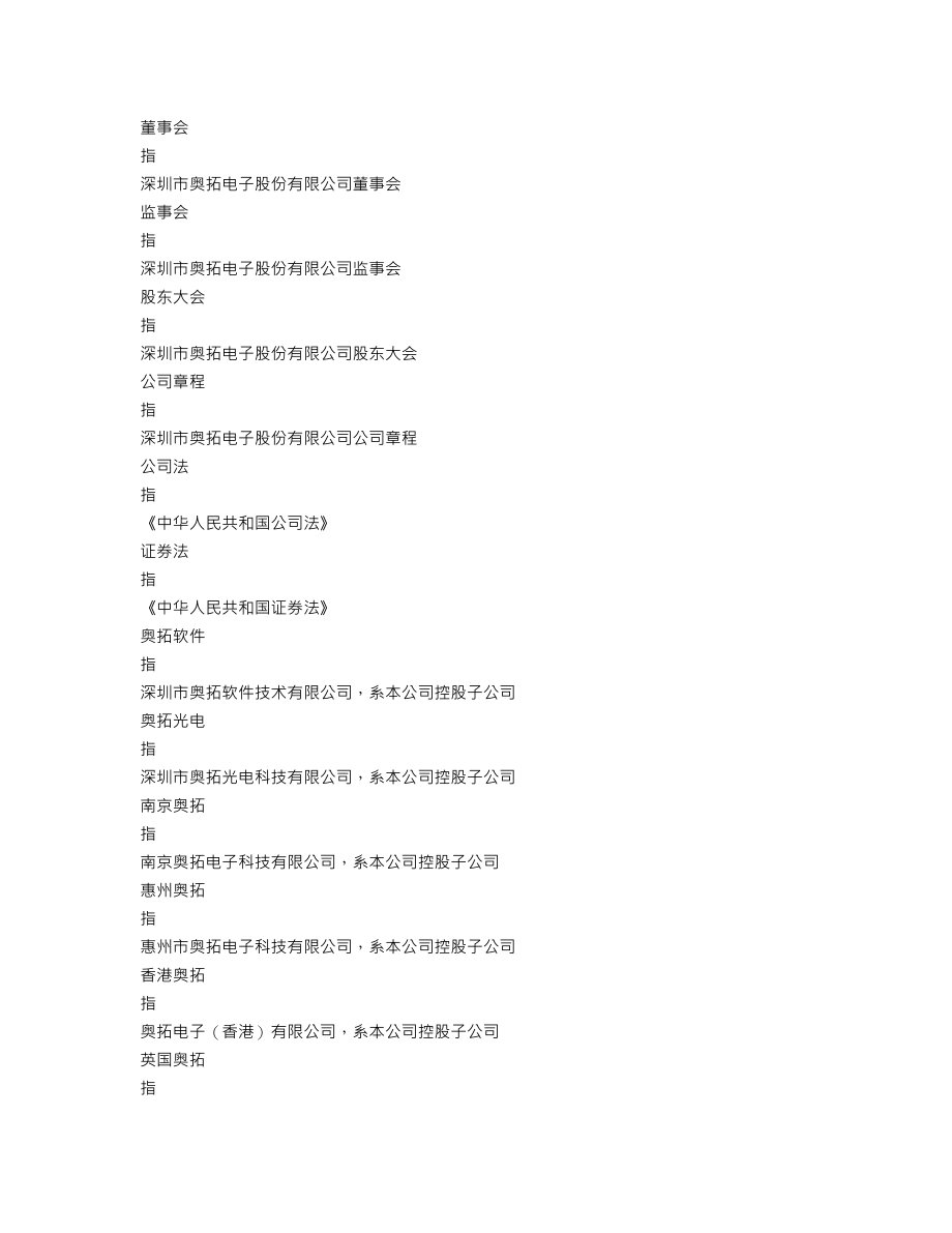 002587_2015_奥拓电子_2015年年度报告_2016-03-31.txt_第3页