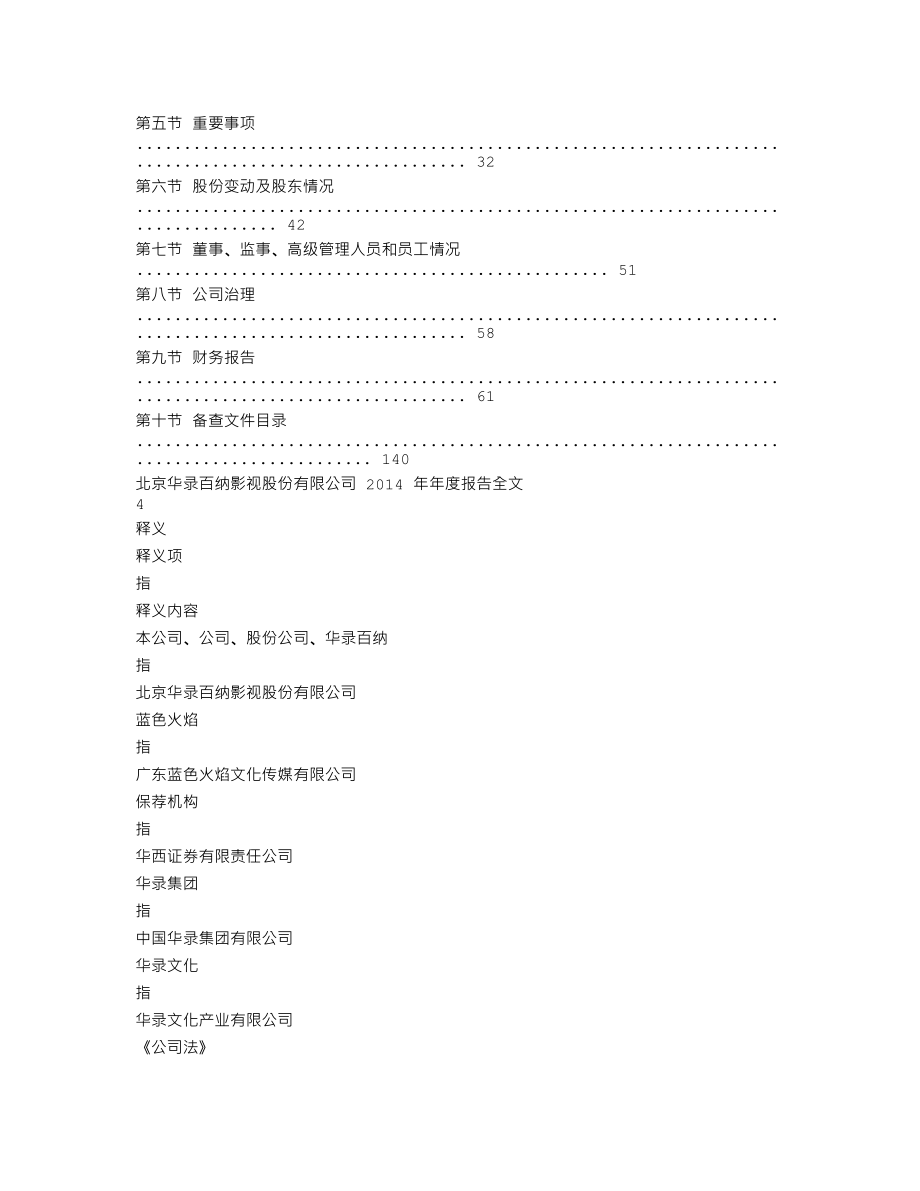 300291_2014_华录百纳_2014年年度报告（更新后）_2015-04-10.txt_第2页