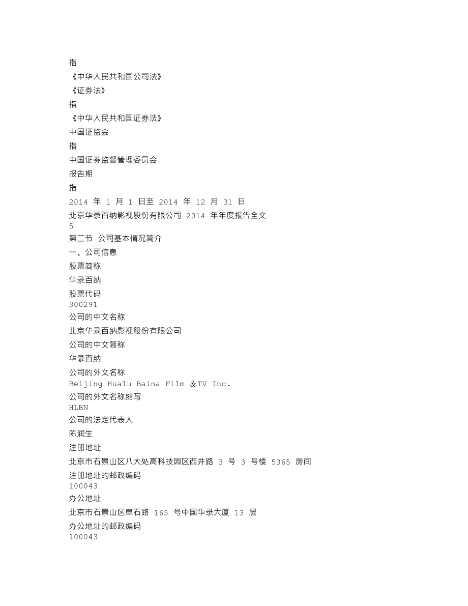 300291_2014_华录百纳_2014年年度报告（更新后）_2015-04-10.txt_第3页