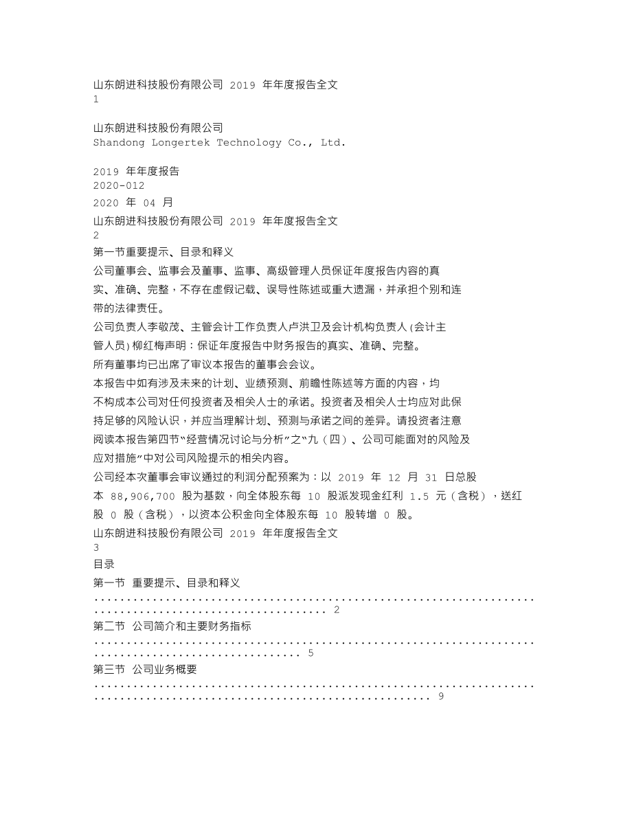 300594_2019_朗进科技_2019年年度报告_2020-04-24.txt_第1页