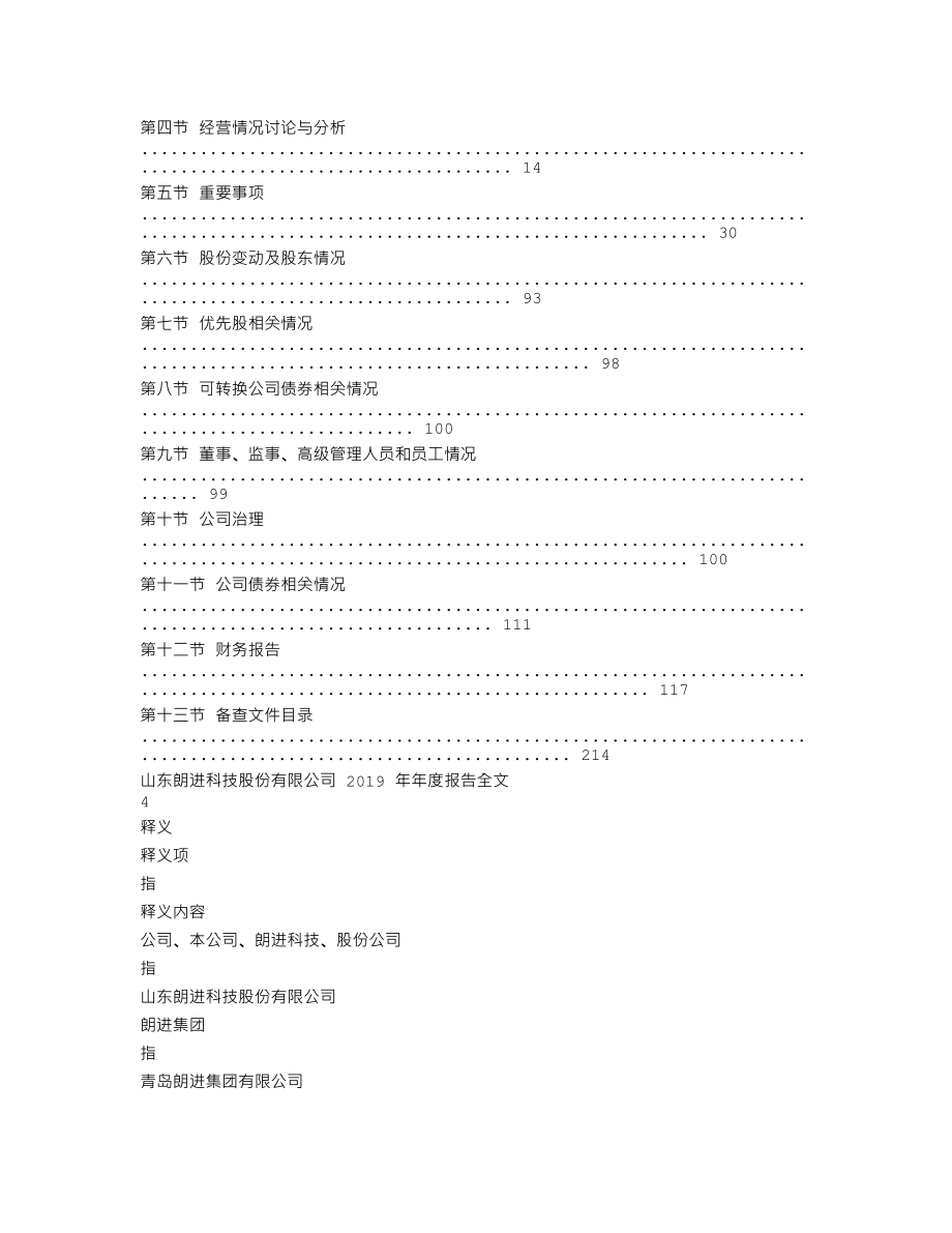 300594_2019_朗进科技_2019年年度报告_2020-04-24.txt_第2页