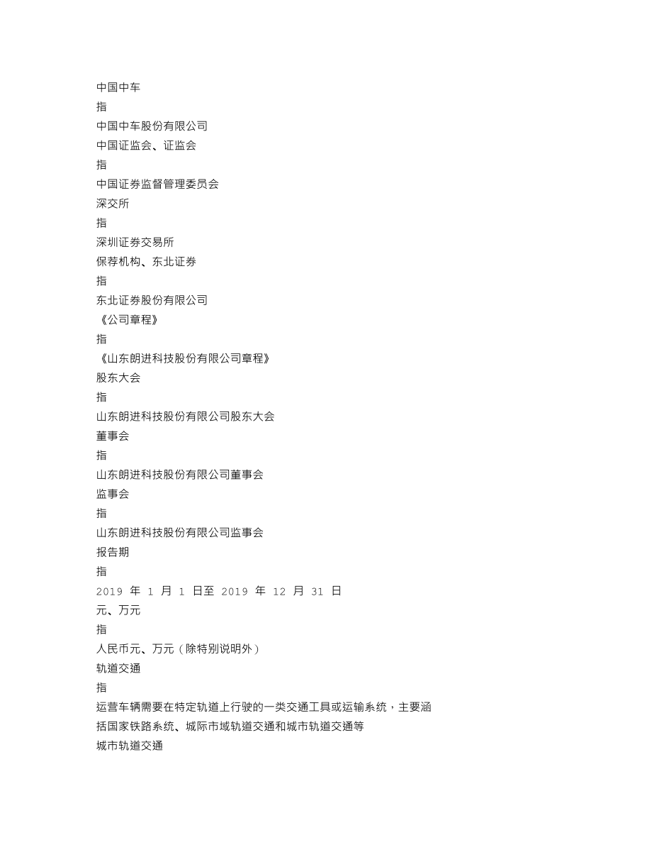 300594_2019_朗进科技_2019年年度报告_2020-04-24.txt_第3页