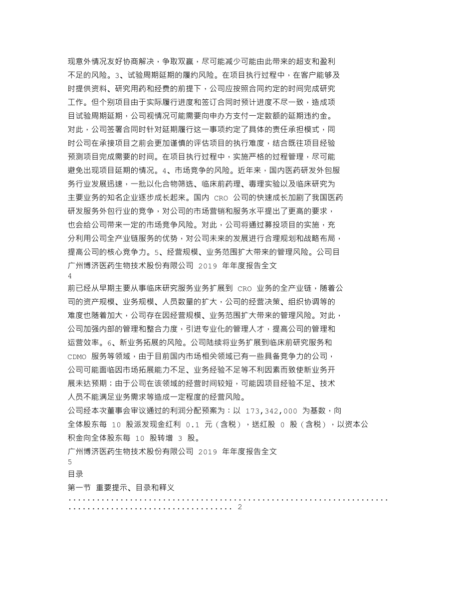 300404_2019_博济医药_2019年年度报告_2020-04-23.txt_第2页