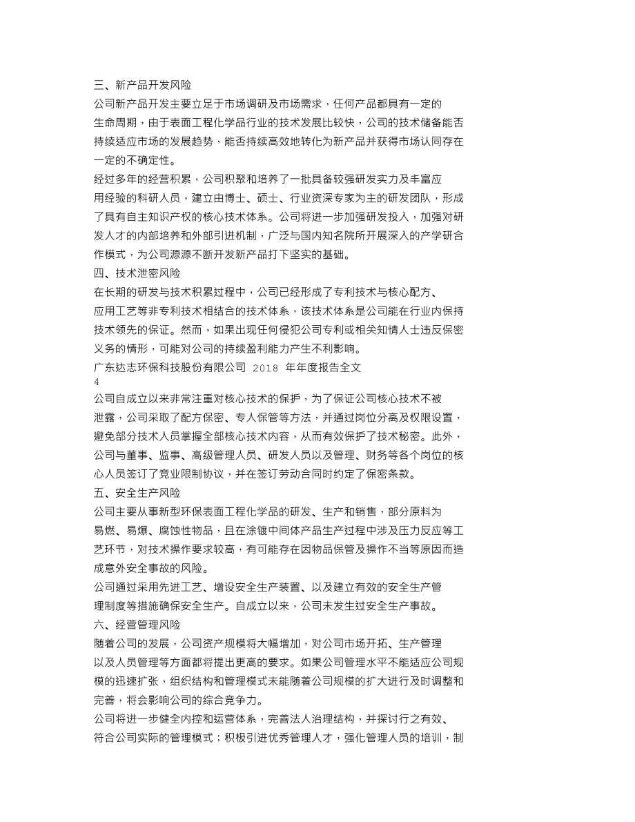 300530_2018_达志科技_2018年年度报告（更新后）_2019-05-22.txt_第2页