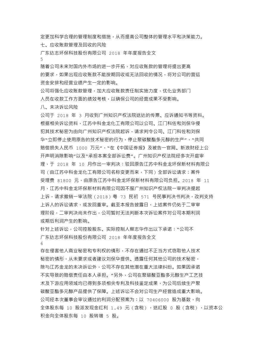 300530_2018_达志科技_2018年年度报告（更新后）_2019-05-22.txt_第3页