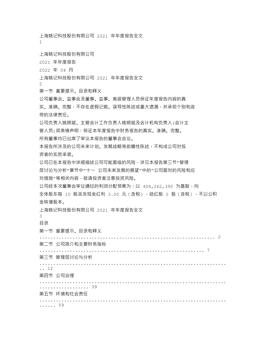 002605_2021_姚记科技_2021年年度报告_2022-04-29.txt_第1页