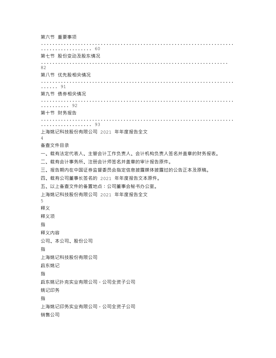 002605_2021_姚记科技_2021年年度报告_2022-04-29.txt_第2页