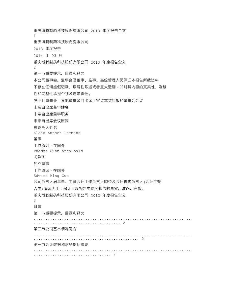 300363_2013_博腾股份_2013年年度报告_2014-03-24.txt_第1页