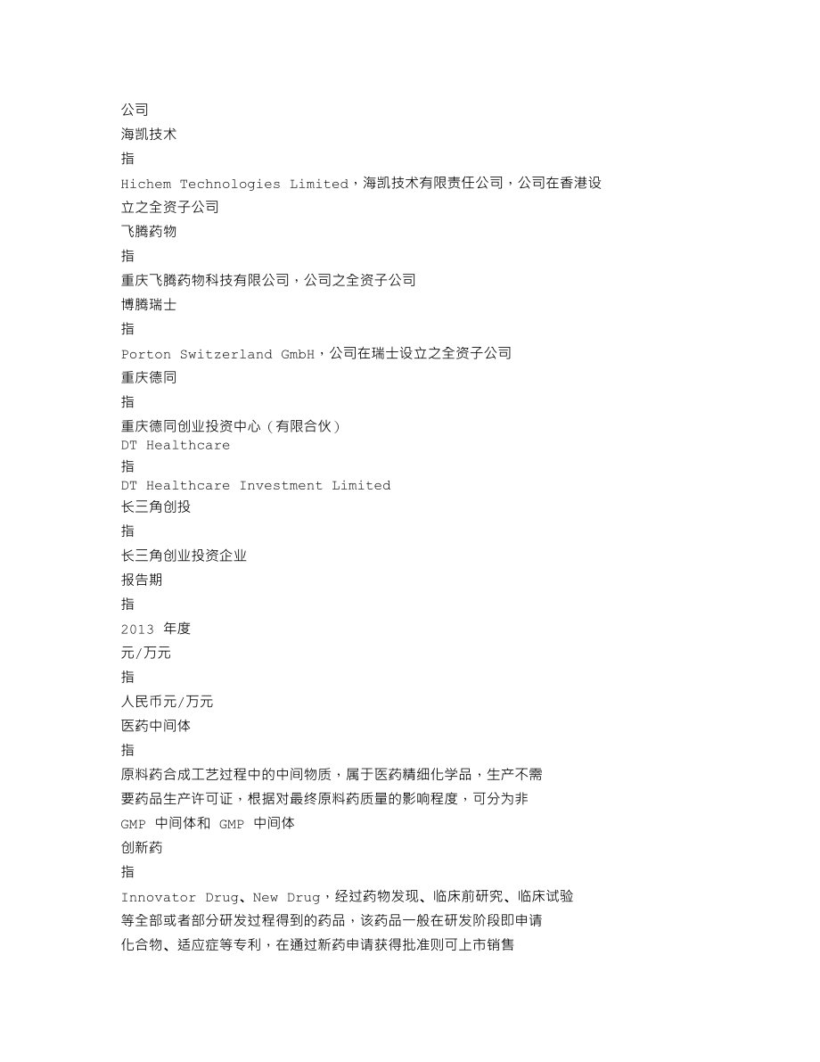 300363_2013_博腾股份_2013年年度报告_2014-03-24.txt_第3页