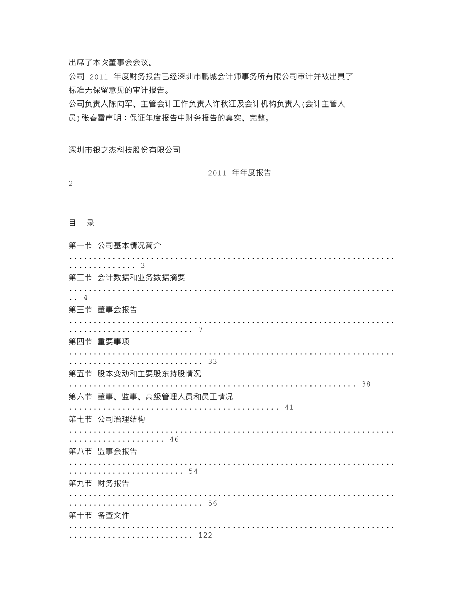 300085_2011_银之杰_2011年年度报告_2012-03-19.txt_第2页