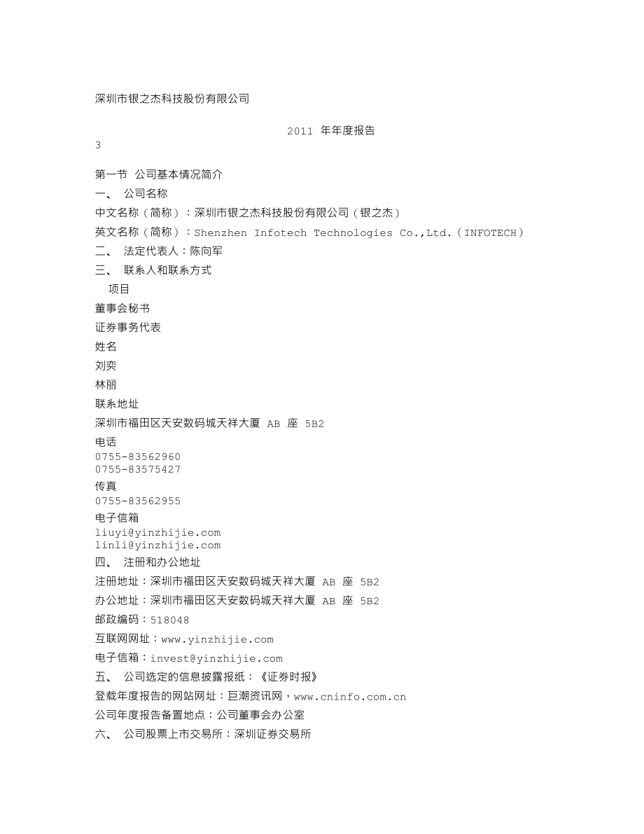 300085_2011_银之杰_2011年年度报告_2012-03-19.txt_第3页