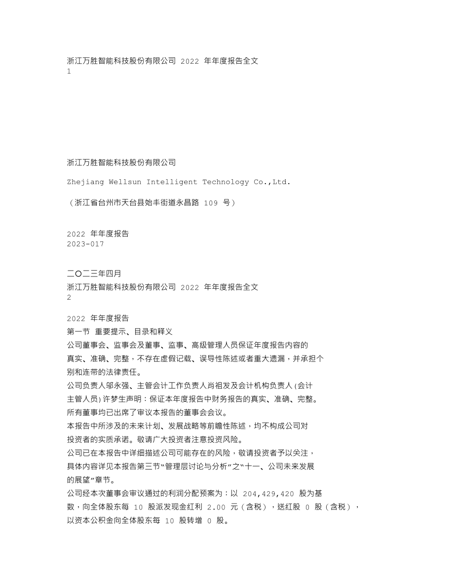 300882_2022_万胜智能_2022年年度报告_2023-04-24.txt_第1页