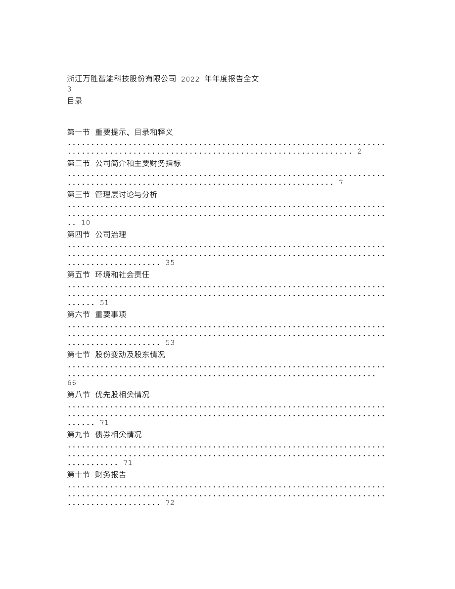 300882_2022_万胜智能_2022年年度报告_2023-04-24.txt_第2页